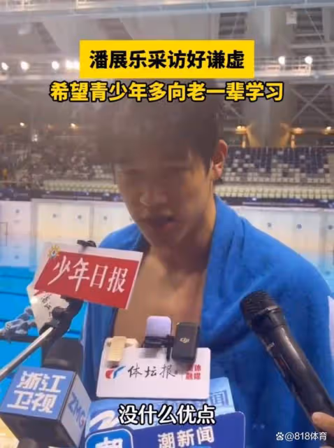 笑噴!潘展樂被問青少年偶像:先以老一輩為標準 我缺點多還需沉澱