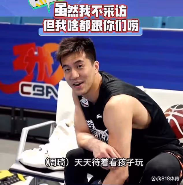 笑噴!郭艾倫吐槽周琦:剛來就不打啊 天天擱家帶娃玩兒舒服死了