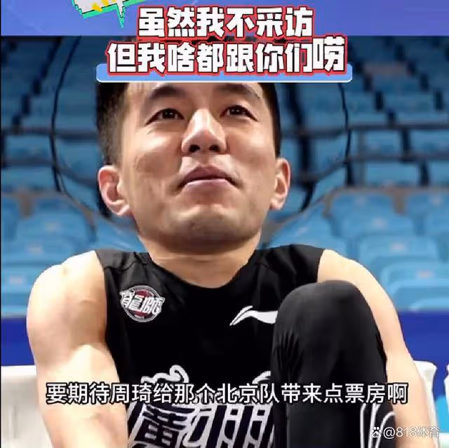 笑噴!郭艾倫吐槽周琦:剛來就不打啊 天天擱家帶娃玩兒舒服死了