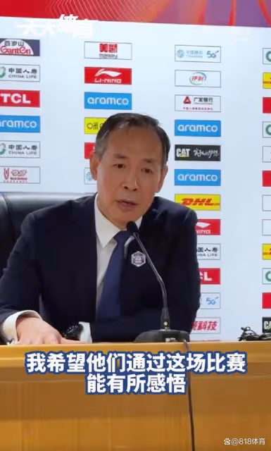 首鋼4連勝?許利民發布會發飆:非常糟糕的比賽!我們被自己打敗了