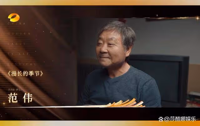 恭喜范偉獲得金鷹獎最佳男主角《漫長的季節》王響演繹得入木三分
