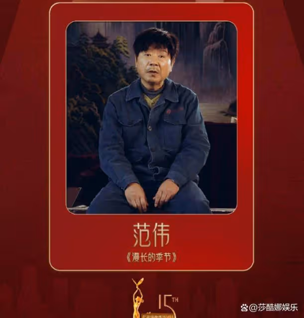恭喜范偉獲得金鷹獎最佳男主角《漫長的季節》王響演繹得入木三分