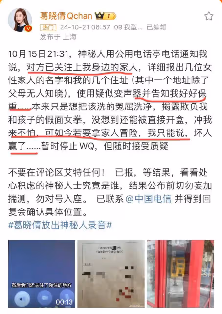 太嚇人!葛曉倩爆張雨綺後,神秘人打電話讓她保重,家人也被盯上