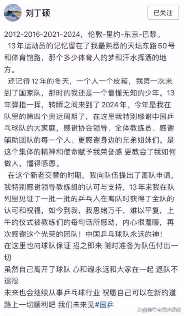 劉丁碩退出國家隊,王楚欽送祝福:未來一切都好,你在我也在