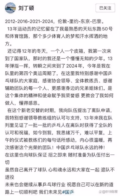 秋後算帳？王楚欽陪練劉丁碩宣布退出國家隊，奧運偷笑樊振東犯眾怒