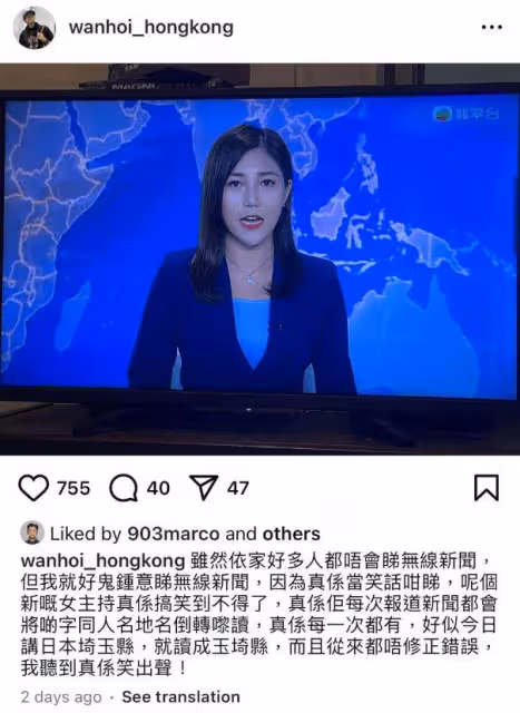 TVB新聞小花被斥常讀錯人名地名!且從不修正!曾因身形曾被嘲!