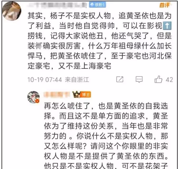 楊子被質疑了假富豪,原來是家族企業靠哥哥發家,空有股份沒實權