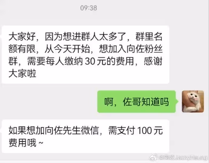 加向佐微信收費100元?向佐:請停止這個動作