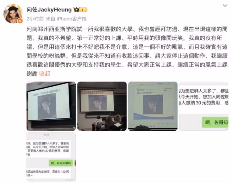 加向佐微信收費100元?向佐:請停止這個動作