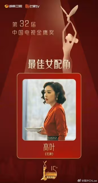 憑藉《狂飆》中「大嫂」一角獲金鷹獎最佳女配,高葉:得知喜訊人是懵的