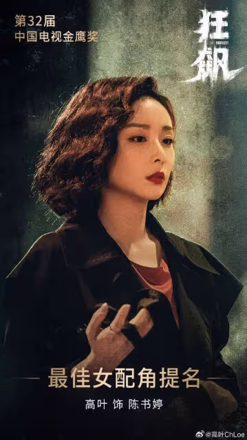 憑藉《狂飆》中「大嫂」一角獲金鷹獎最佳女配,高葉:得知喜訊人是懵的