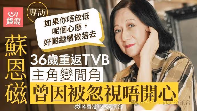 【蘇恩磁專訪】重返TVB曾感被忽略不開心 初次演「媽媽」內心極掙扎