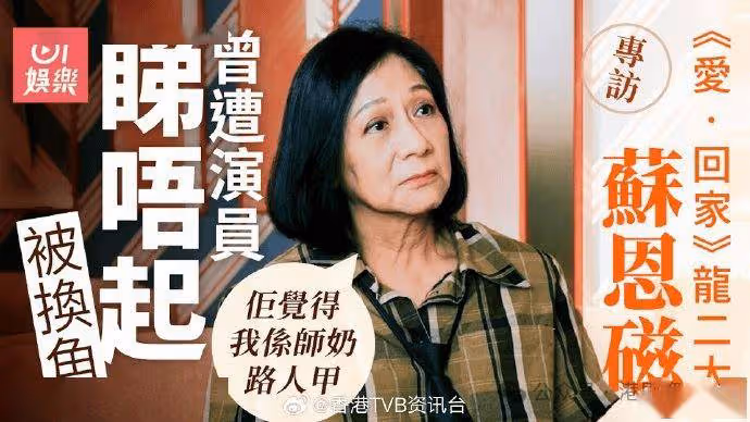 【蘇恩磁專訪】曾遭同劇演員睇唔起要求監製換角