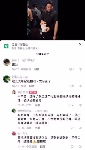 TVB老戲骨白彪進駐內地平台,78歲依然拍戲到半夜,讓網友心酸