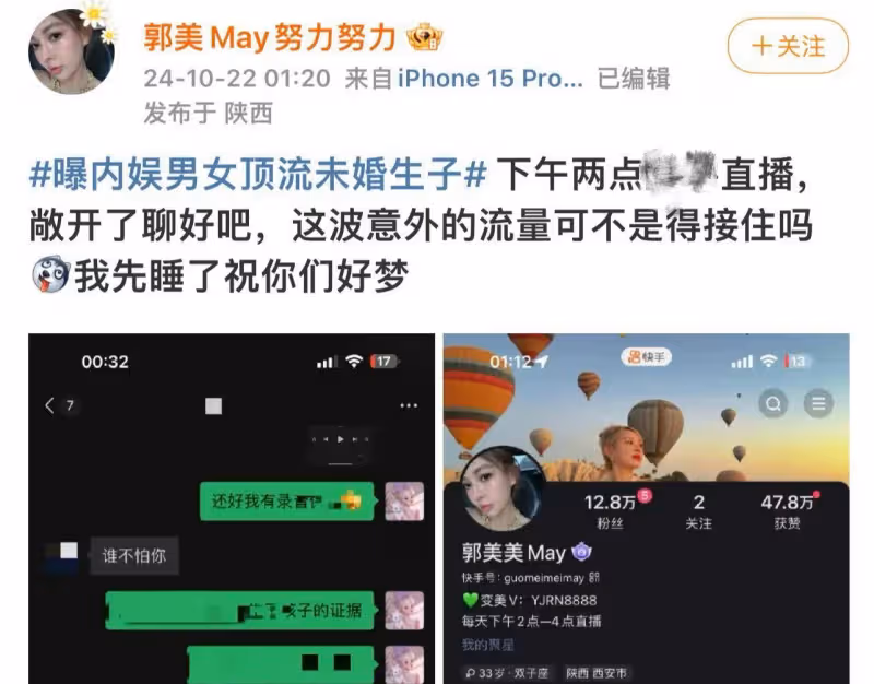 曝內娛男女頂流未婚生子，男的是東北人女的是新疆人，京圈都知道