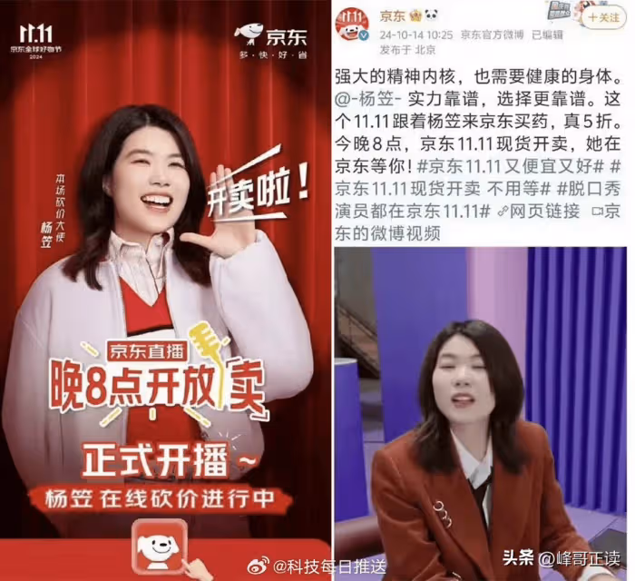 楊笠「代言京東」事件愈演愈烈，官方下場，網友給劉強東上了一課