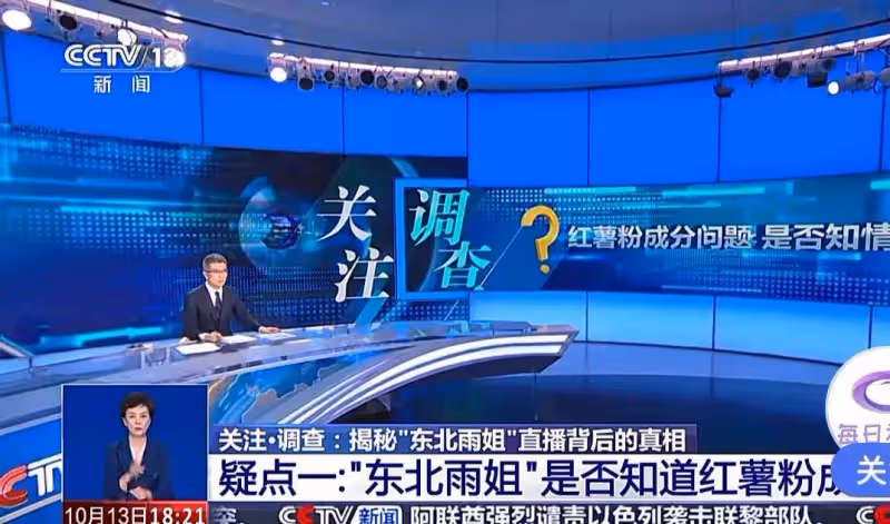 東北雨姐被罰165萬,帳號已禁言!小楊哥罰了6千多萬,為何不禁言