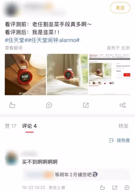 有人花10000元求購,只為按時起床?任天堂新品鬧鐘遭瘋搶