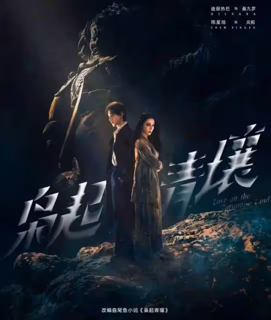 迪麗熱巴出演《梟起青壤》女主?尾魚的影視改編運,遠超其他作者