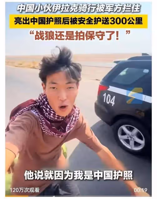 《戰狼》還是拍保守了!中國人被伊拉克警車護送三百公里