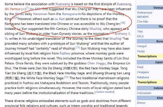 孫悟空成印度的了?維基百科詞條被改為印度神