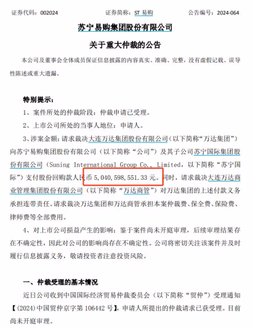 50.4億!王健林又被蘇寧要債