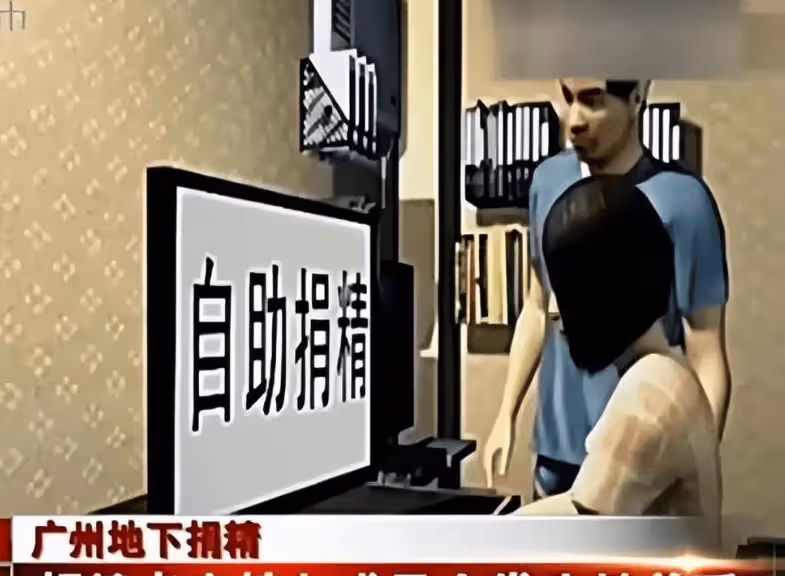 捐精時女護士會親自幫忙？別被騙了！親歷者告訴你背後的可怕真相