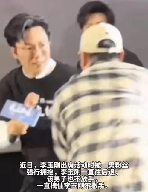 李玉剛現身宣傳自導電影，被熱情粉絲強行擁抱顯緊張，票房不理想