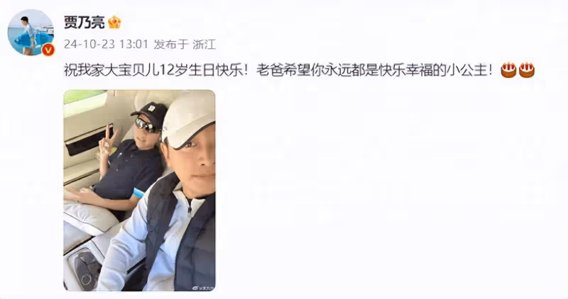 賈乃亮為甜馨慶12歲生日,稱「希望你永遠是快樂幸福的小公主」
