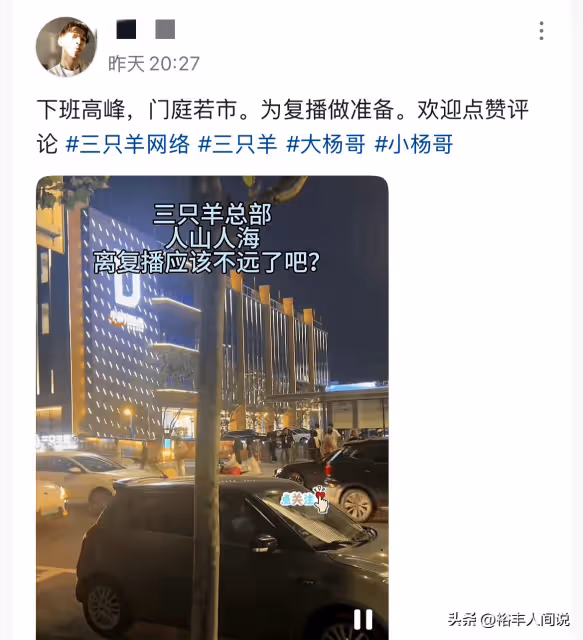 曝三隻羊即將全面復出！諸多細節證據證實，嘴哥已完成試水過程