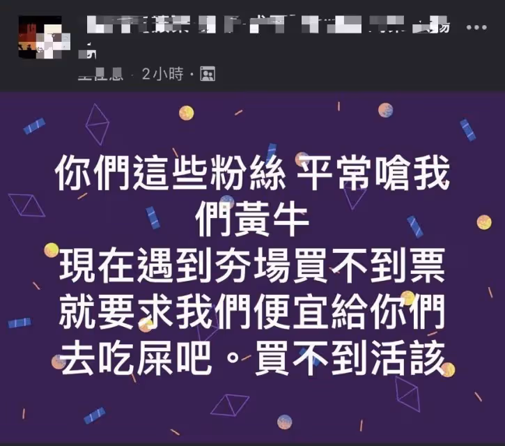 周杰倫門票被喊到30萬元 黃牛竟囂張開嗆:買不到活該…網全怒了