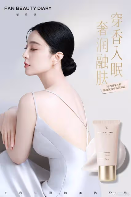 范冰冰廣告寫真露出美背!雪膚玉貌魔鬼身材性感撩人
