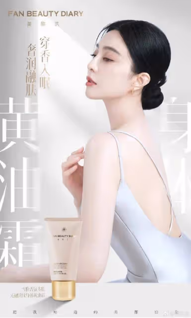 范冰冰廣告寫真露出美背!雪膚玉貌魔鬼身材性感撩人