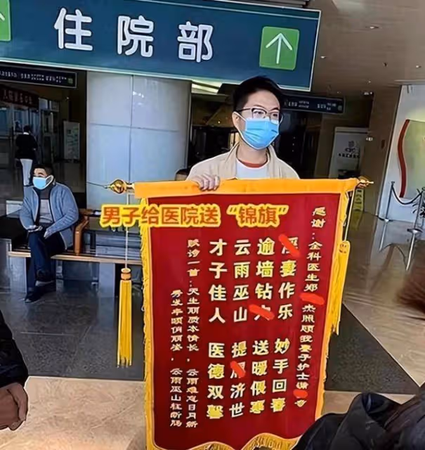 紹興：女護士婚內出軌，丈夫親自送錦旗致謝，多張高清照片曝光！