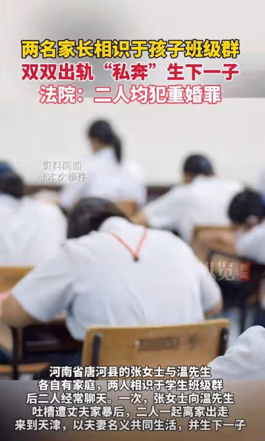 中!河南兩家長相識孩子班級群,二人「私奔」生一子!網友炸鍋