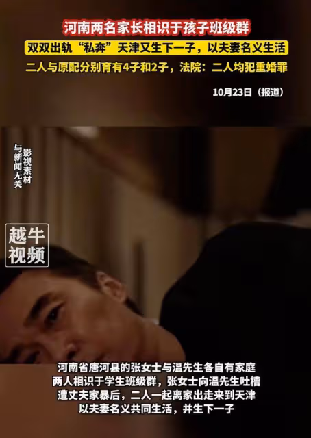 中!河南兩家長相識孩子班級群,二人「私奔」生一子!網友炸鍋