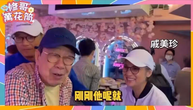 退圈後不注重管理！昔日TVB花旦戚美珍婚後做苗僑偉背後女人，型男老公人氣越老越高