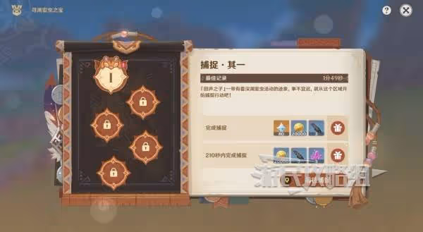 《原神》尋溯蜜蟲之寶全關卡滿獎勵攻略