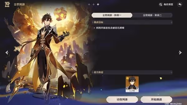 《原神》5.1繪想游跡鍾離任務攻略