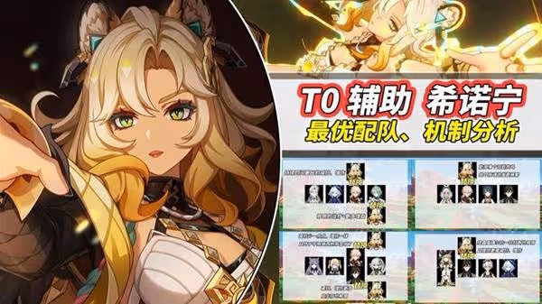 《原神》希諾寧機制分析