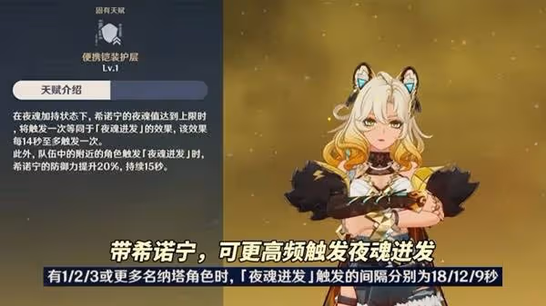 《原神》希諾寧機制分析