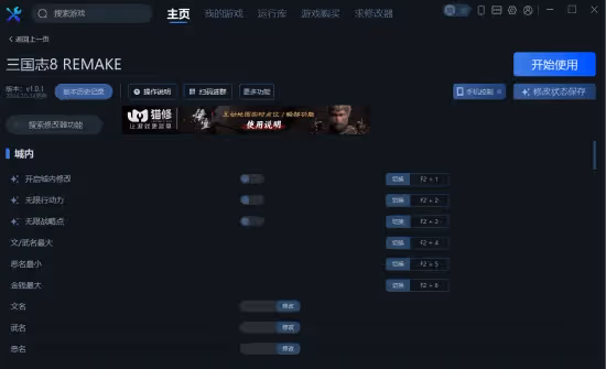 《三國志8 REMAKE》一修大師修改器使用說明
