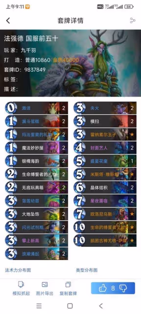 《爐石傳說》提速版法強德卡組分享