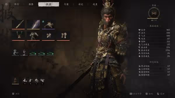《黑神話:悟空》常駐大聖模式配裝參考