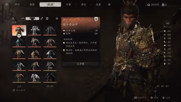 《黑神話:悟空》常駐大聖模式配裝參考