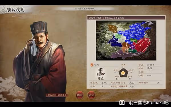 《三國志8重製版》高級208劉度圖文戰報