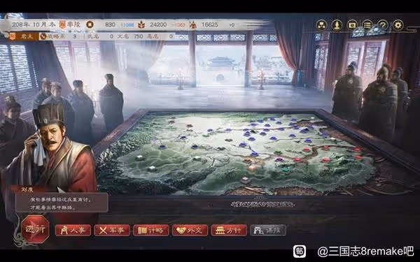 《三國志8重製版》高級208劉度圖文戰報