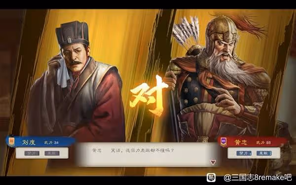 《三國志8重製版》高級208劉度圖文戰報