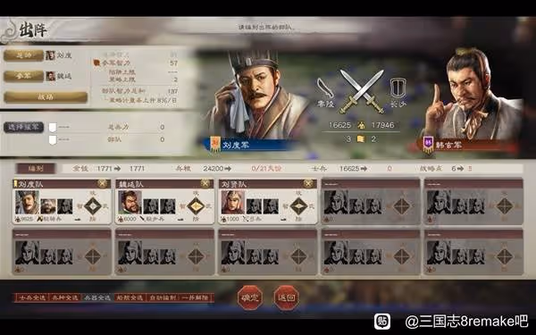 《三國志8重製版》高級208劉度圖文戰報