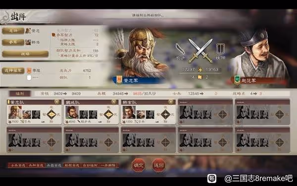 《三國志8重製版》高級208劉度圖文戰報